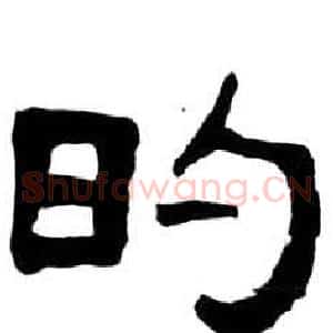 的