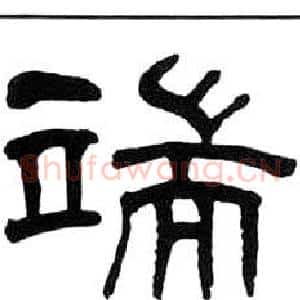 端