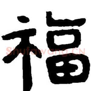 福