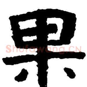 果