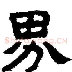 界