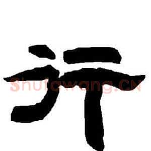 行