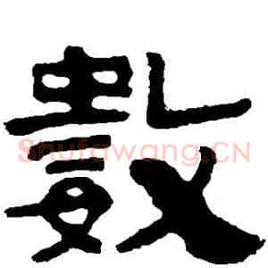 數