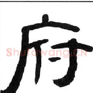 府