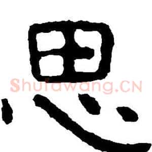 思