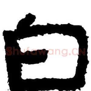 白