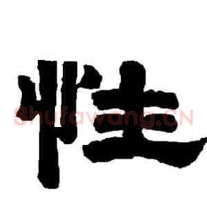 性