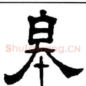 皋