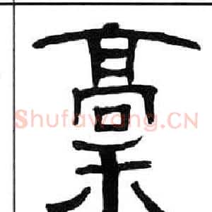 稿
