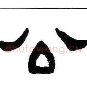 公