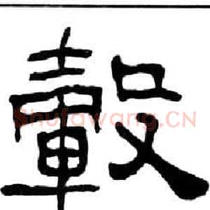 轂