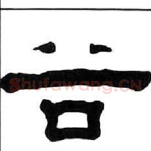 谷