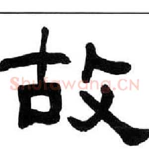 故