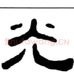 光