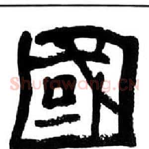 國