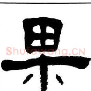 果