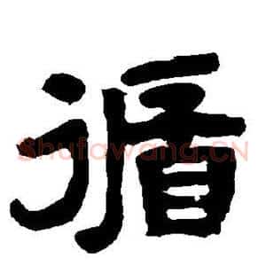 循