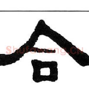 合