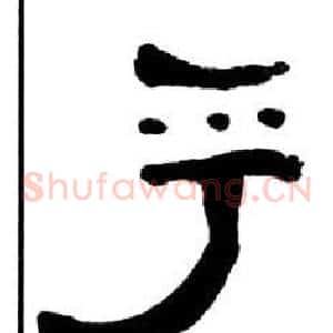 乎