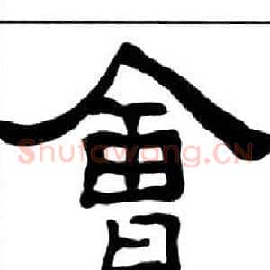 會