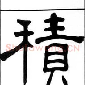 積