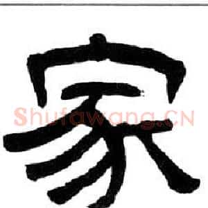 家