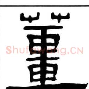 薑