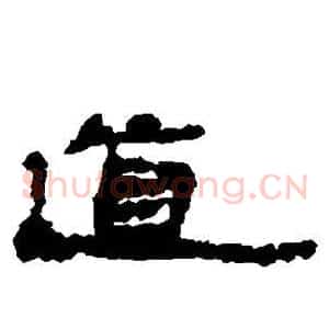 道