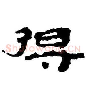 得