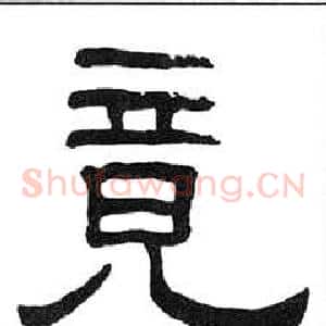 竟