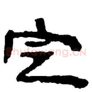定