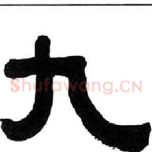 九