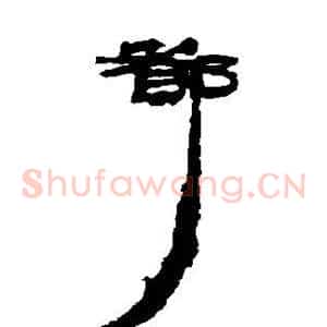 都