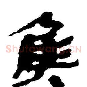 侯
