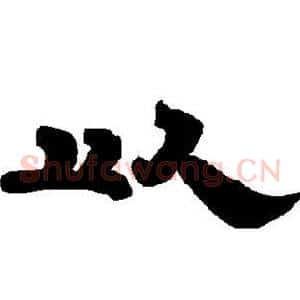 以