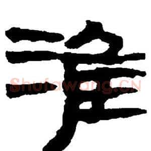 淮