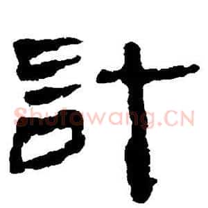 计