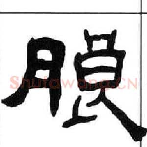 朗