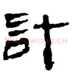 計