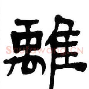離