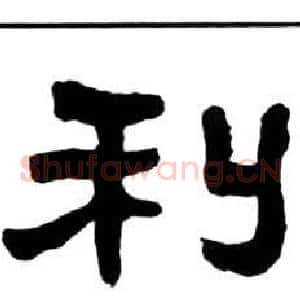 利