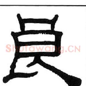良