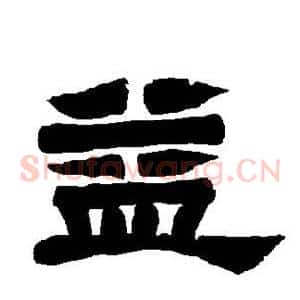 益