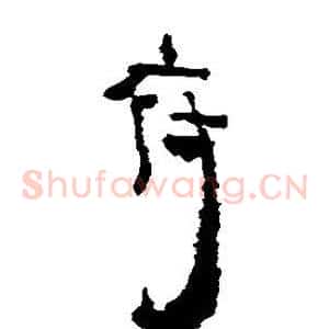 府