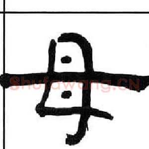 母