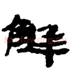 解