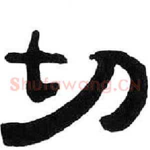 切