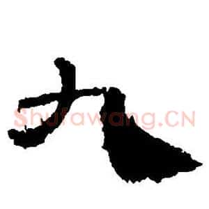 九