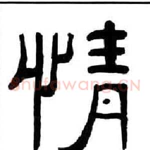 情