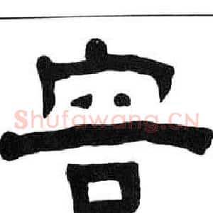 容
